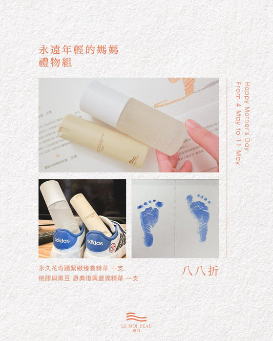 永遠年輕的媽媽 禮物組