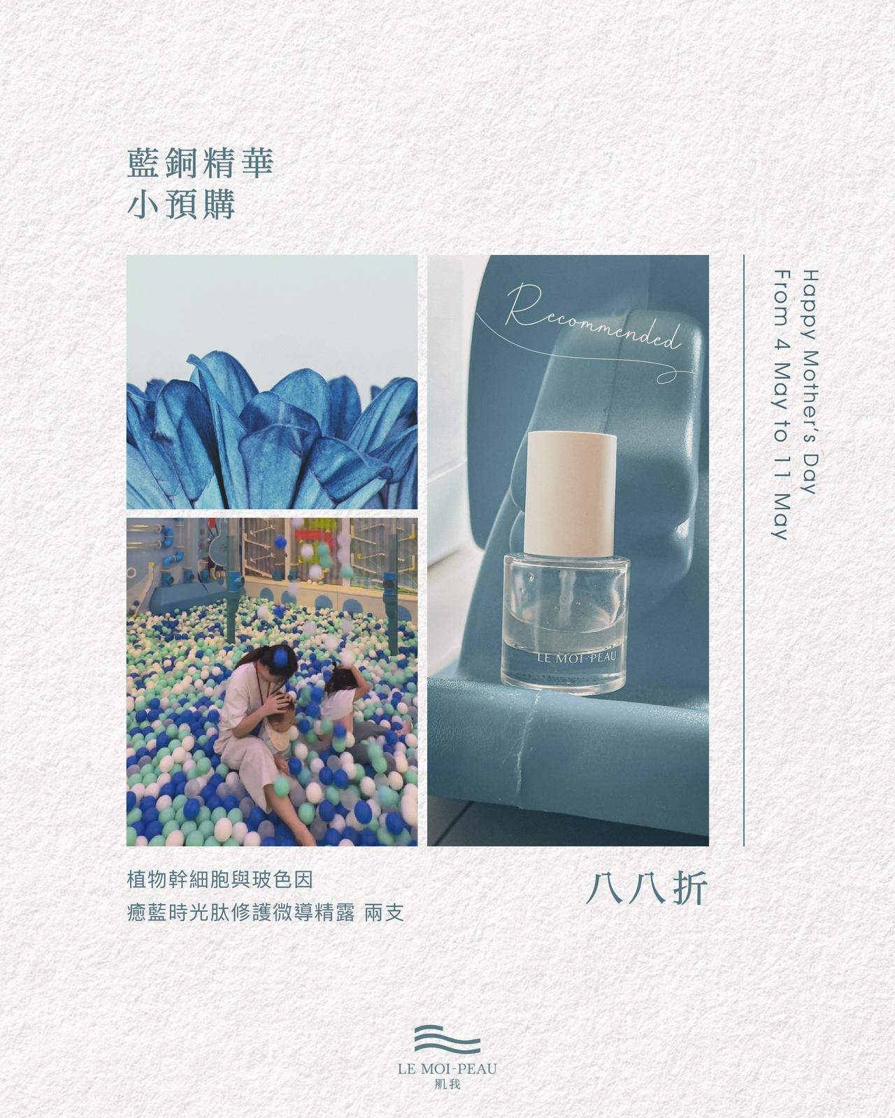 藍銅精華小預購 - LEMOI - PEAU